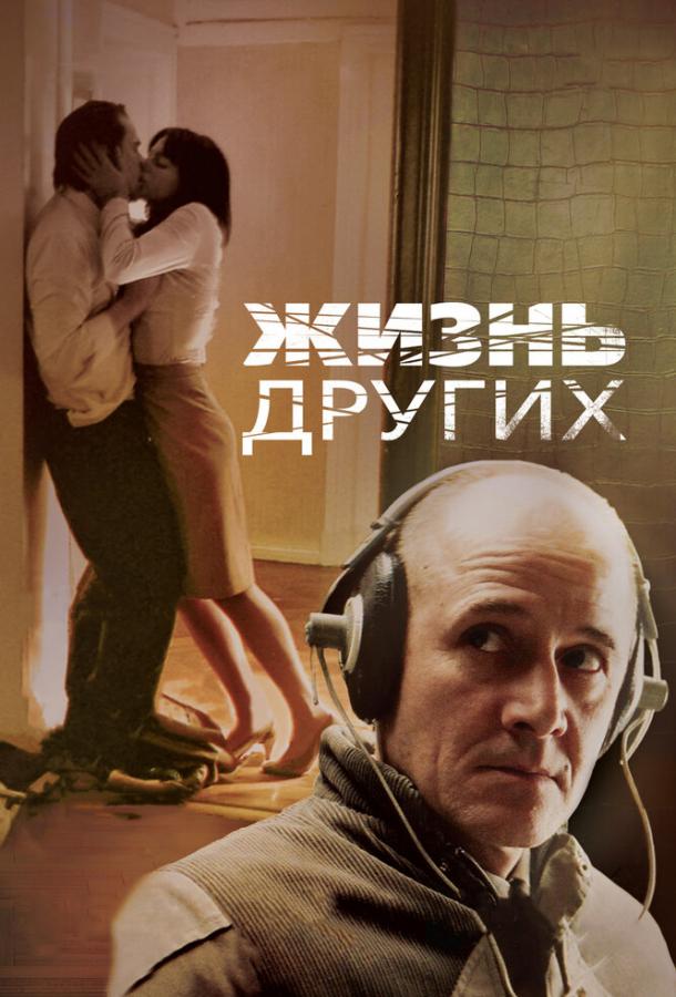 Фильм Жизнь других 2006 смотреть онлайн: драма и триллер с Ульрихом Мюэ