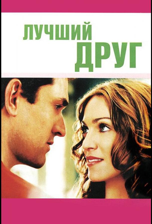 Фильм Лучший друг (2000) - смотрите онлайн в HD качестве